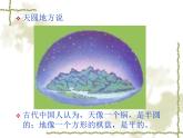 2.1 地球的形状（2）（课件）科学六年级上册-苏教版