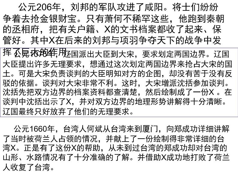 2.2 地球的表面（3）（课件）科学六年级上册-苏教版第2页