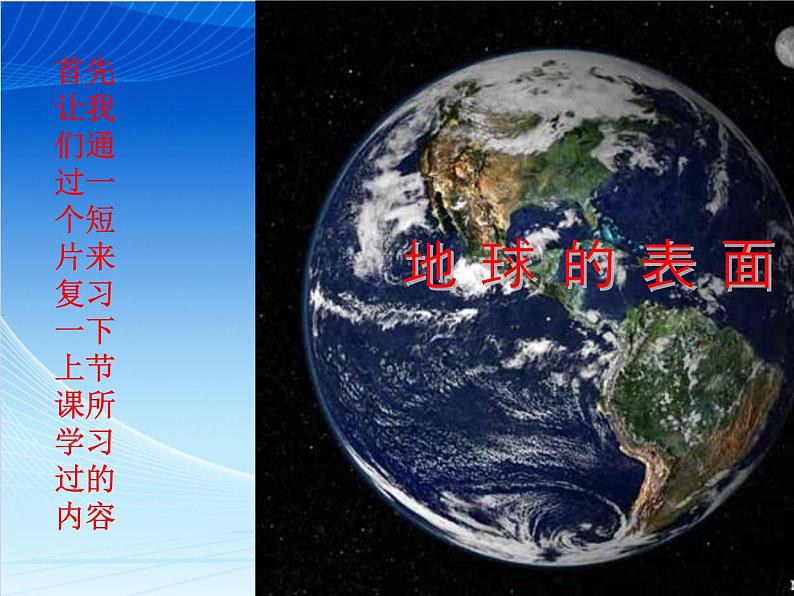 2.3 地球的内部（2）（课件）科学六年级上册-苏教版第2页