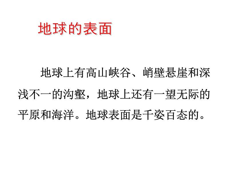 2.3 地球的内部（2）（课件）科学六年级上册-苏教版第3页