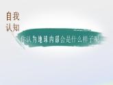 2.3 地球的内部（1）（课件）科学六年级上册-苏教版