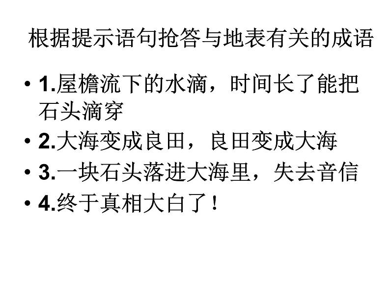 2.5 地表的变迁（3）（课件）科学六年级上册-苏教版第1页