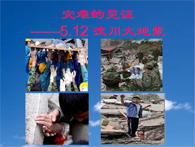 2.4 火山和地震（6）（课件）科学六年级上册-苏教版05