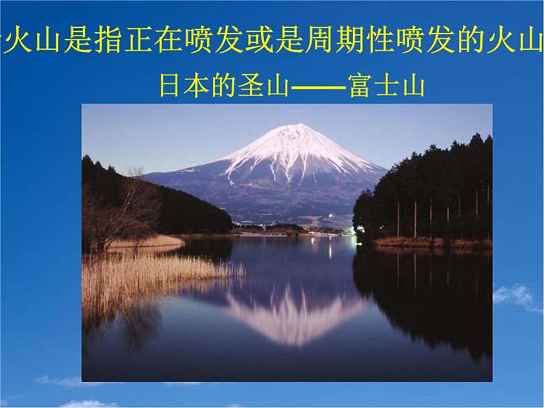 2.4 火山和地震（6）（课件）科学六年级上册-苏教版08