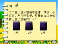 小学科学苏教版六年级上册3.地球的内部课文配套课件ppt