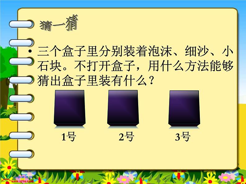 2.3 地球的内部（6）（课件）科学六年级上册-苏教版01