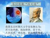 2.1 地球的形状（6）（课件）科学六年级上册-苏教版