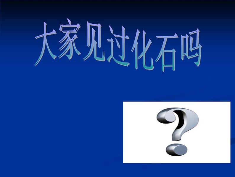 2.5 地表的变迁（4）（课件）科学六年级上册-苏教版第3页