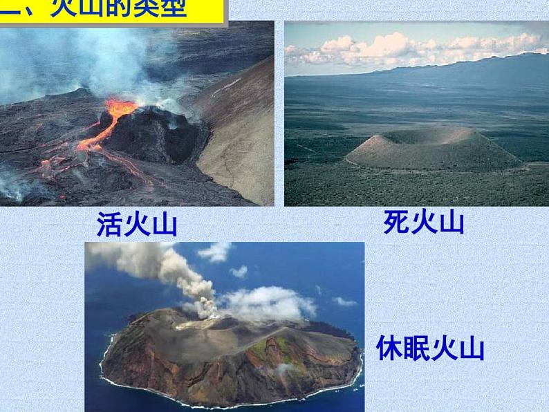 2.4 火山和地震（4）（课件）科学六年级上册-苏教版07