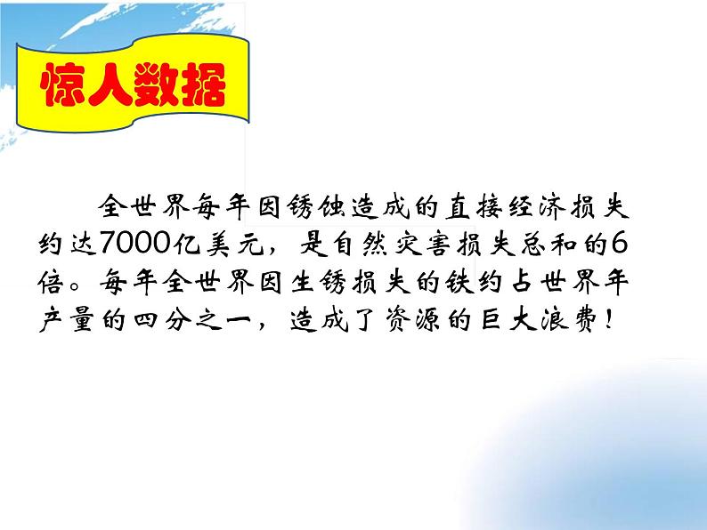 3.2 铁钉生锈了（6）（课件）科学六年级上册-苏教版第7页