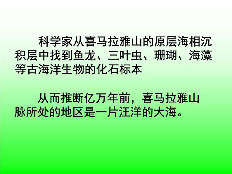 2.5 地表的变迁（6）（课件）科学六年级上册-苏教版07