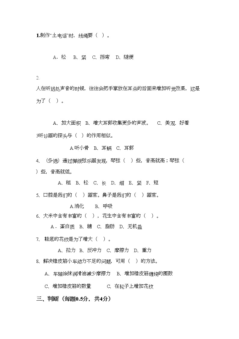 四年级科学上册(新教科版)期末考试卷03