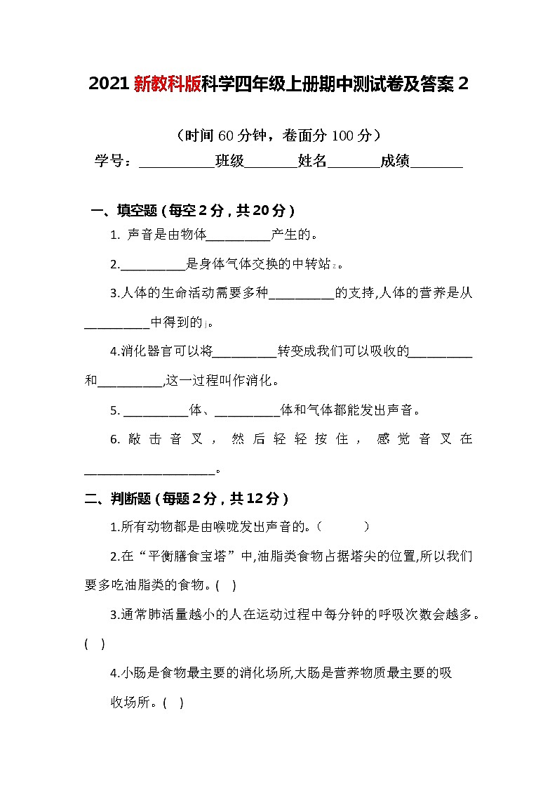 2021新教科版科学四年级上册期中测试卷及答案2（可直接使用）第1页