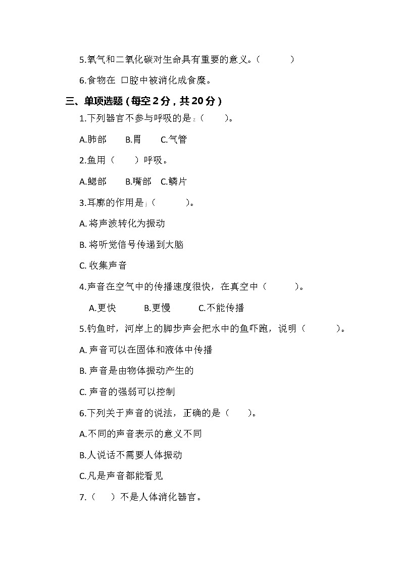 2021新教科版科学四年级上册期中测试卷及答案2（可直接使用）第2页