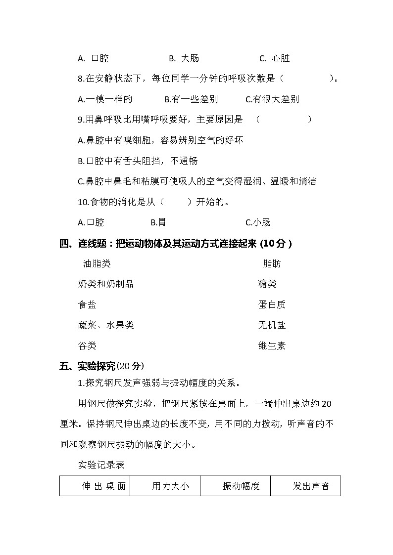2021新教科版科学四年级上册期中测试卷及答案2（可直接使用）第3页