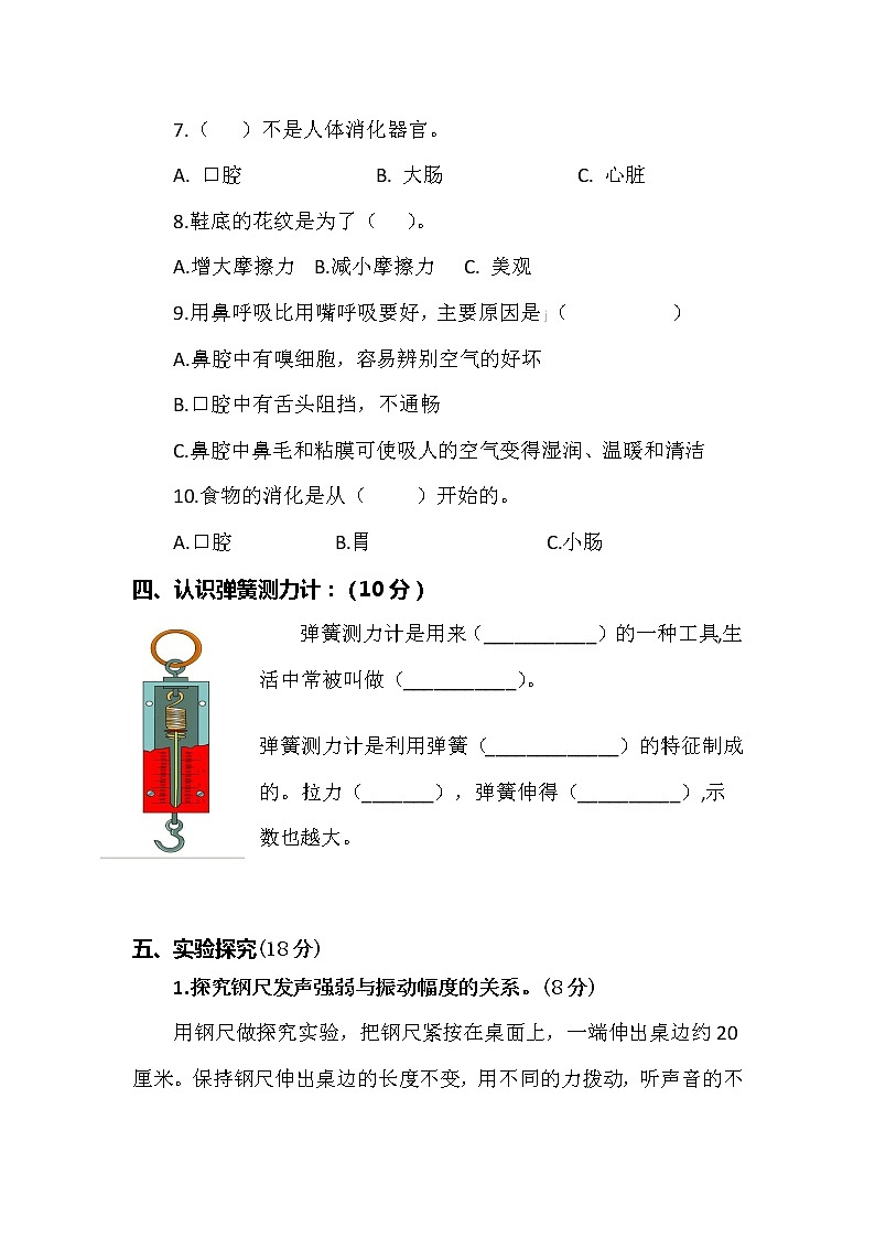 2021新教科版科学四年级上册期中测试卷及答案3（可直接使用）第3页