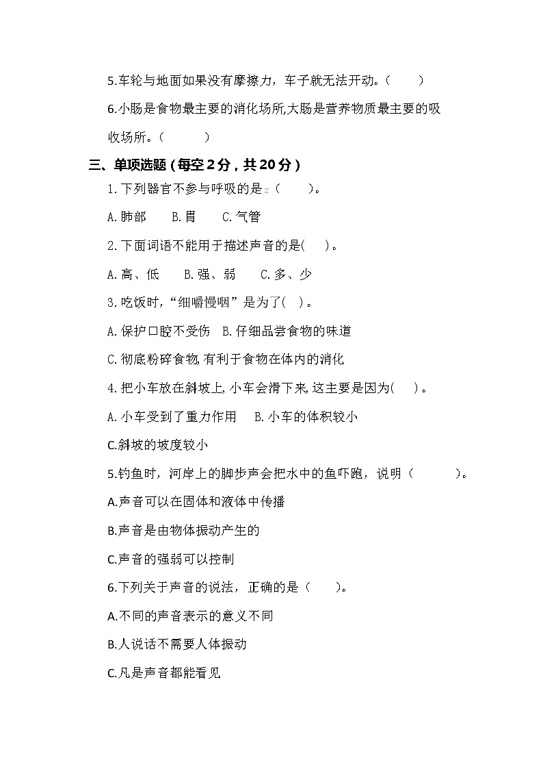 2021新教科版科学四年级上册期中测试卷及答案4（可直接使用）第2页