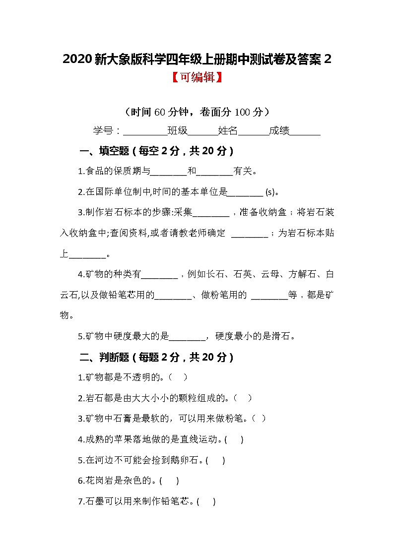 【最新版】大象版科学四年级上册期中测试卷及答案2（可直接使用）01