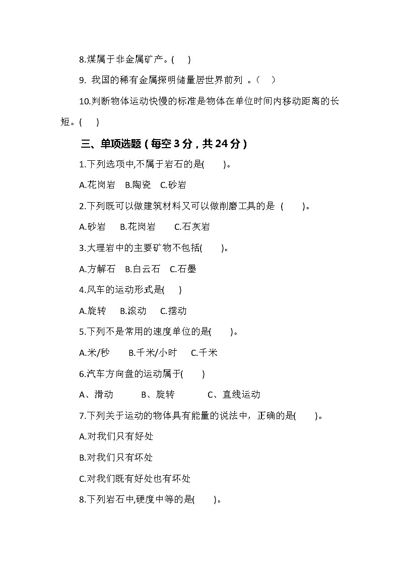 【最新版】大象版科学四年级上册期中测试卷及答案2（可直接使用）02