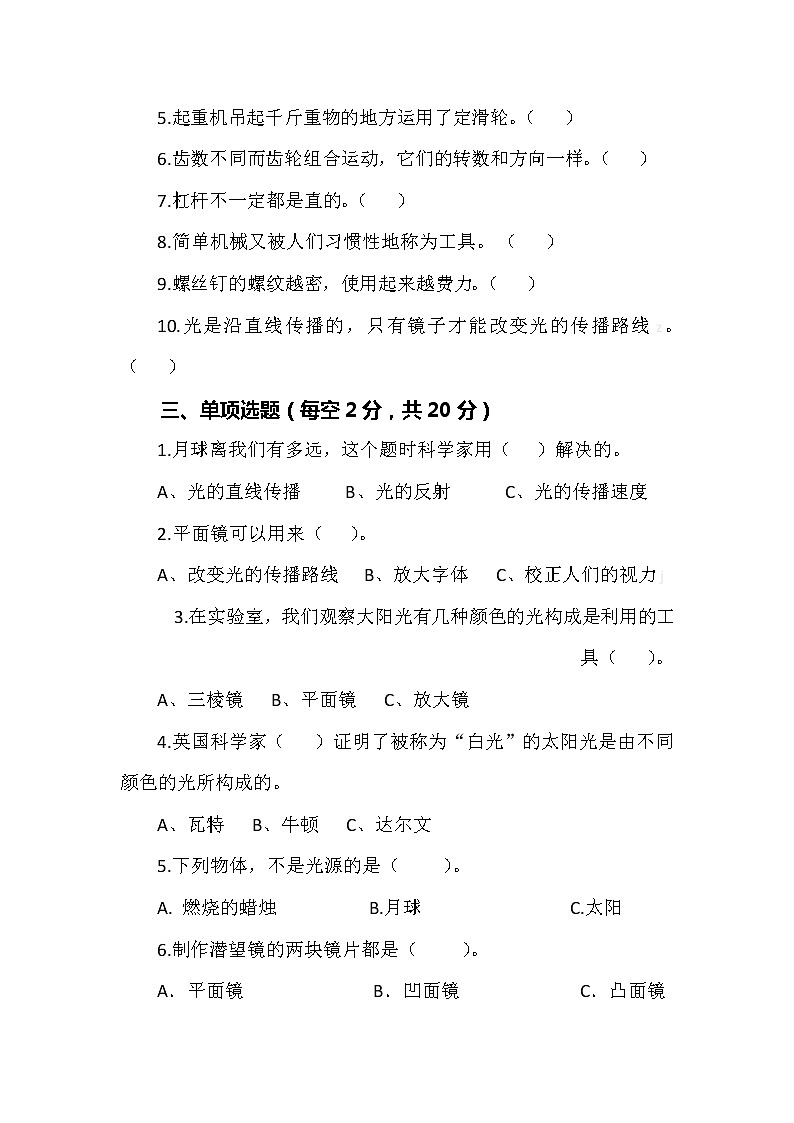 【最新版】新粤教粤科版科学六年级上册期中测试卷及答案102