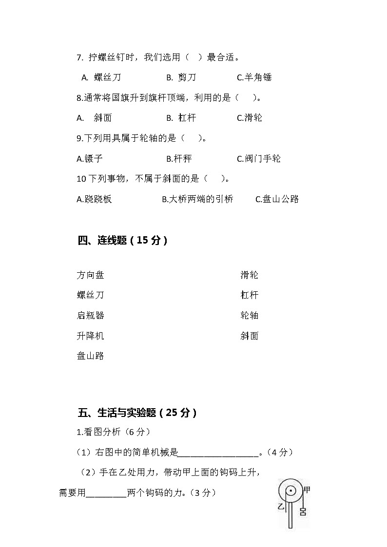 【最新版】新粤教粤科版科学六年级上册期中测试卷及答案103