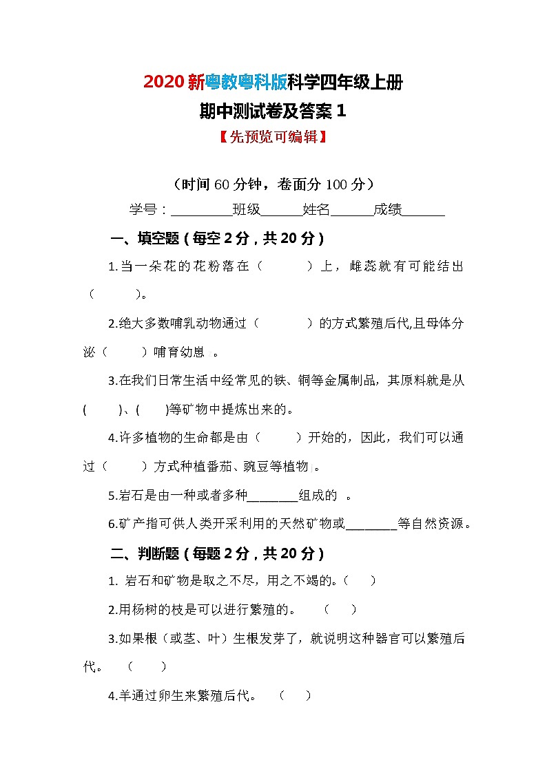 【最新版】新粤教粤科版科学四年级上册期中测试卷及答案101