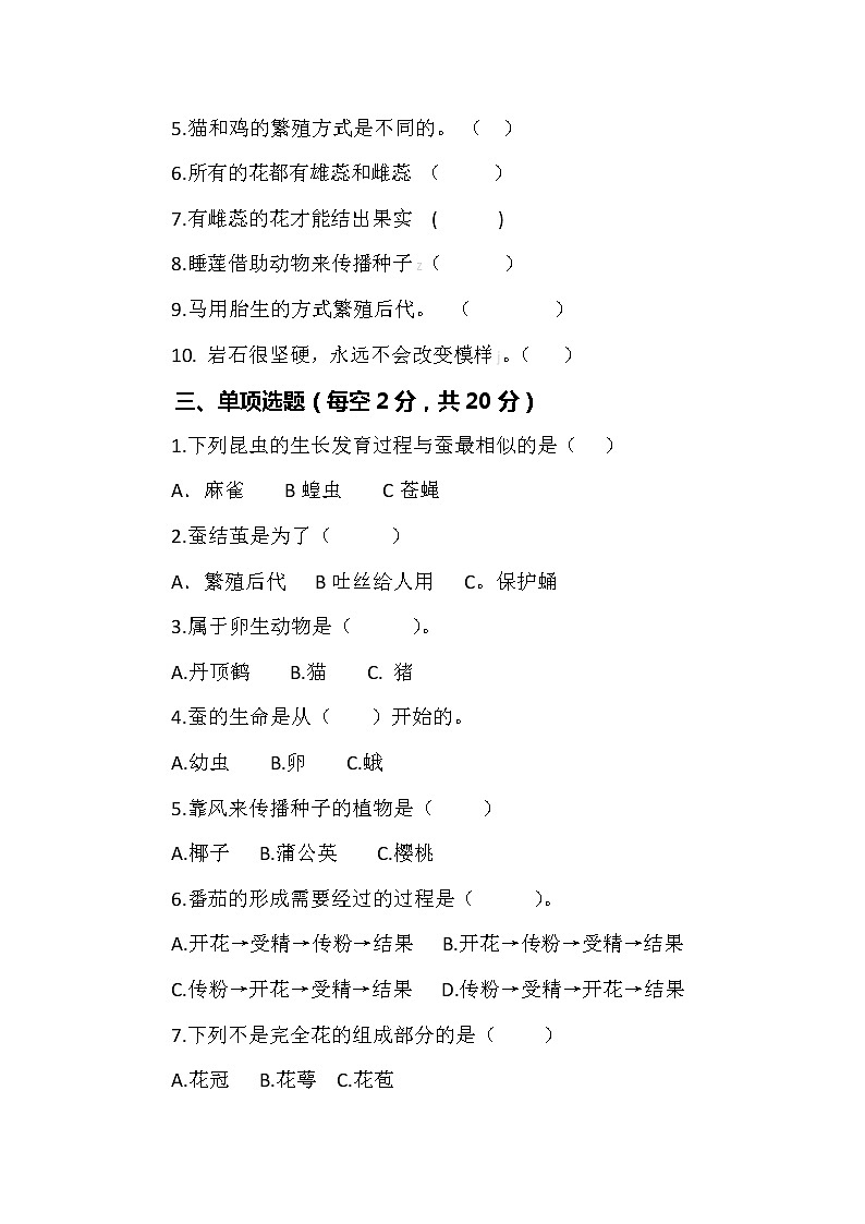 【最新版】新粤教粤科版科学四年级上册期中测试卷及答案102