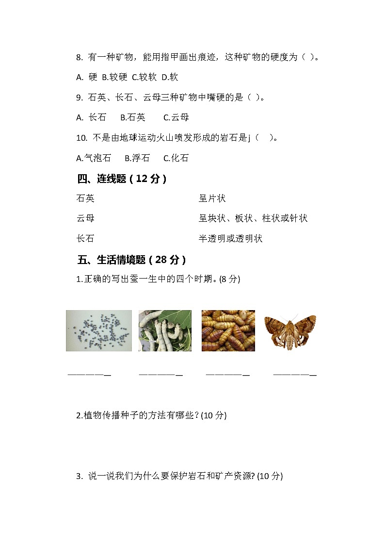 【最新版】新粤教粤科版科学四年级上册期中测试卷及答案103