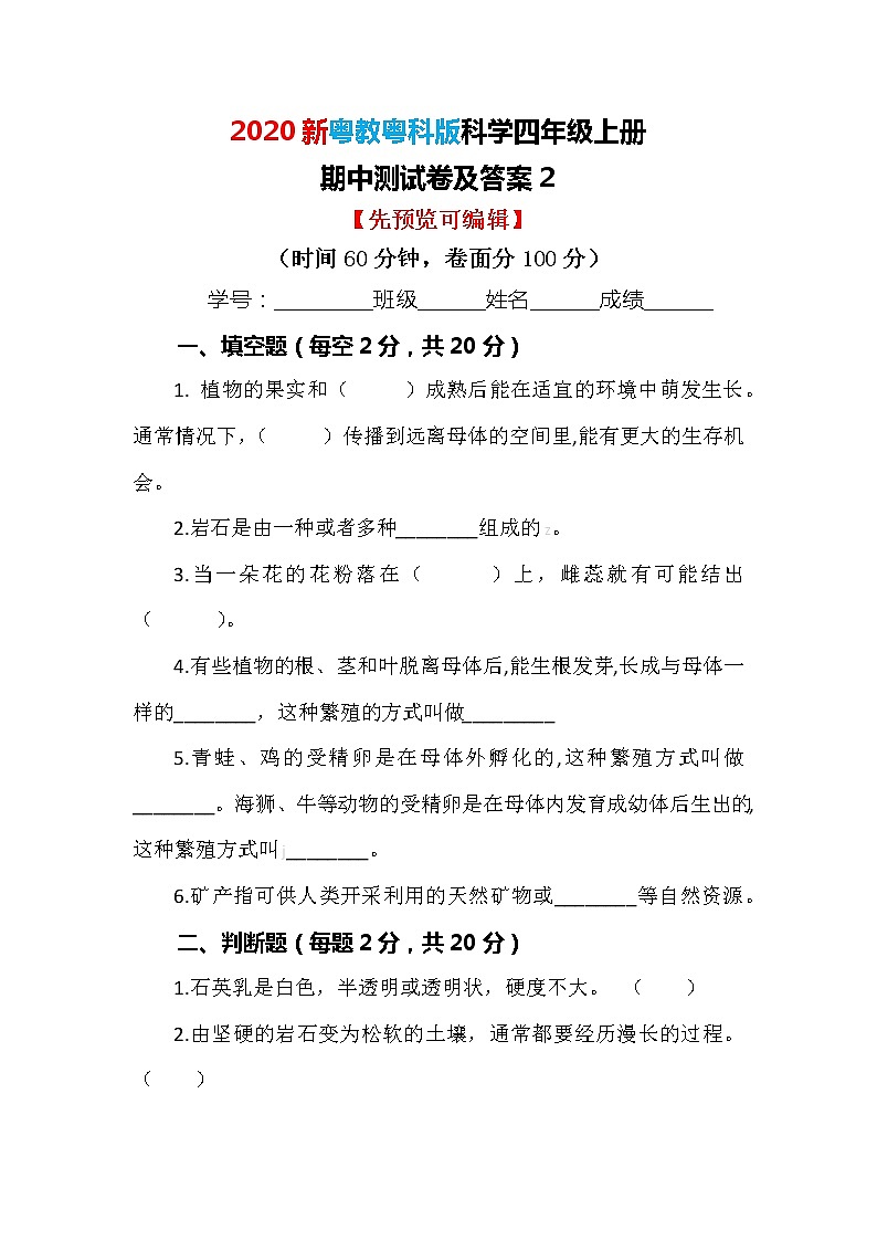 【最新版】新粤教粤科版科学四年级上册期中测试卷及答案2第1页