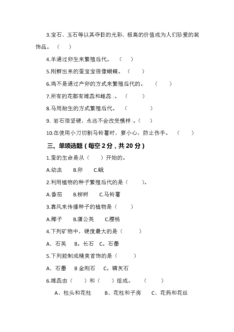 【最新版】新粤教粤科版科学四年级上册期中测试卷及答案2第2页