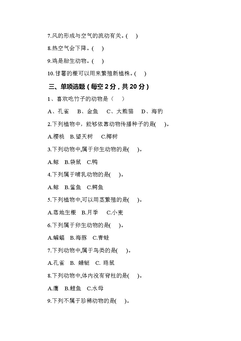 【最新版】新人教鄂教版科学四年级上册期中测试卷及答案2第2页