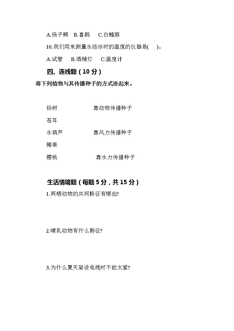 【最新版】新人教鄂教版科学四年级上册期中测试卷及答案2第3页