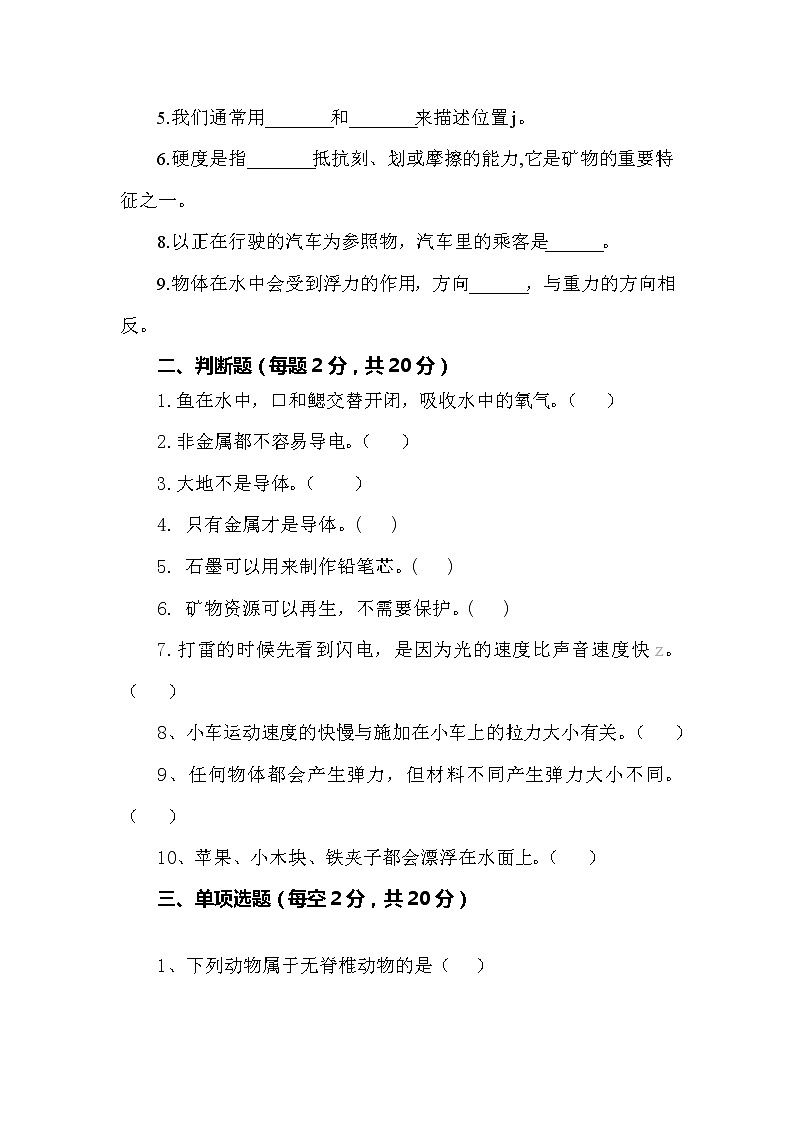 【最新版】新苏教版科学四年级上册期末测试卷及答案2第2页
