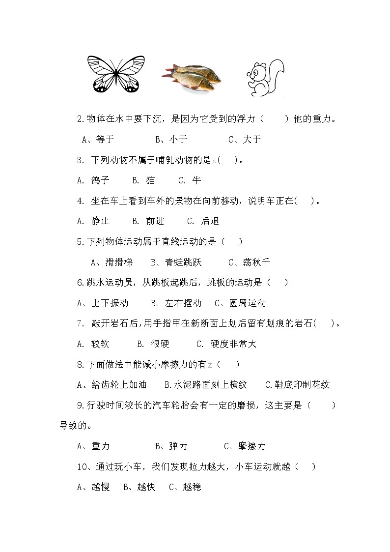 【最新版】新苏教版科学四年级上册期末测试卷及答案2第3页