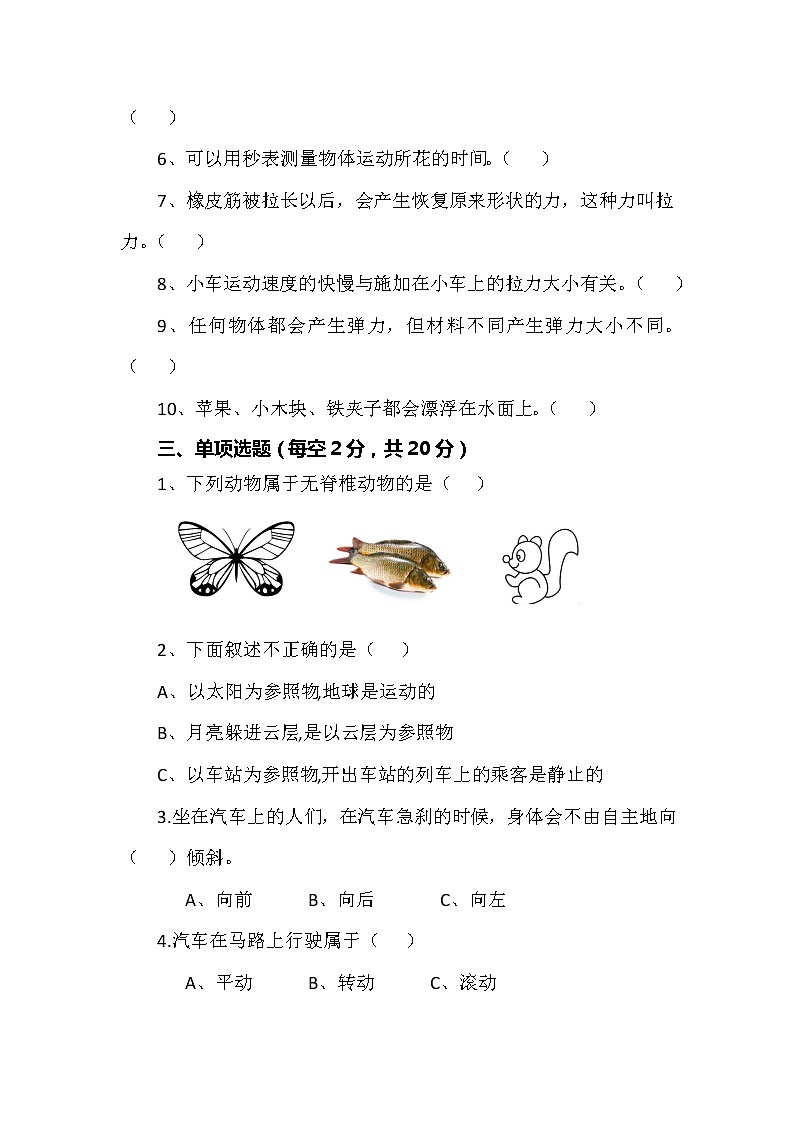 【最新版】新苏教版科学四年级上册期中测试卷及答案1第2页