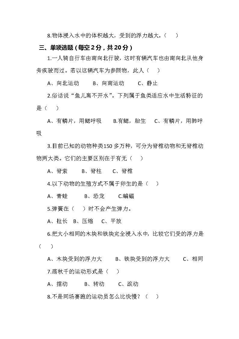 【最新版】新苏教版科学四年级上册期中测试卷及答案202