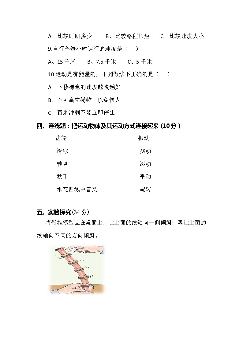 【最新版】新苏教版科学四年级上册期中测试卷及答案203
