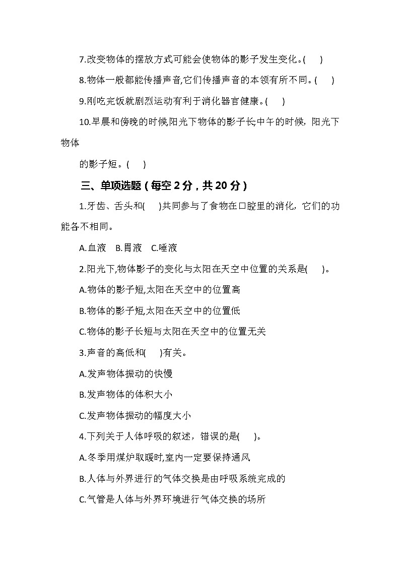 【最新版】新湘科版科学四年级上册期中测试卷及答案202