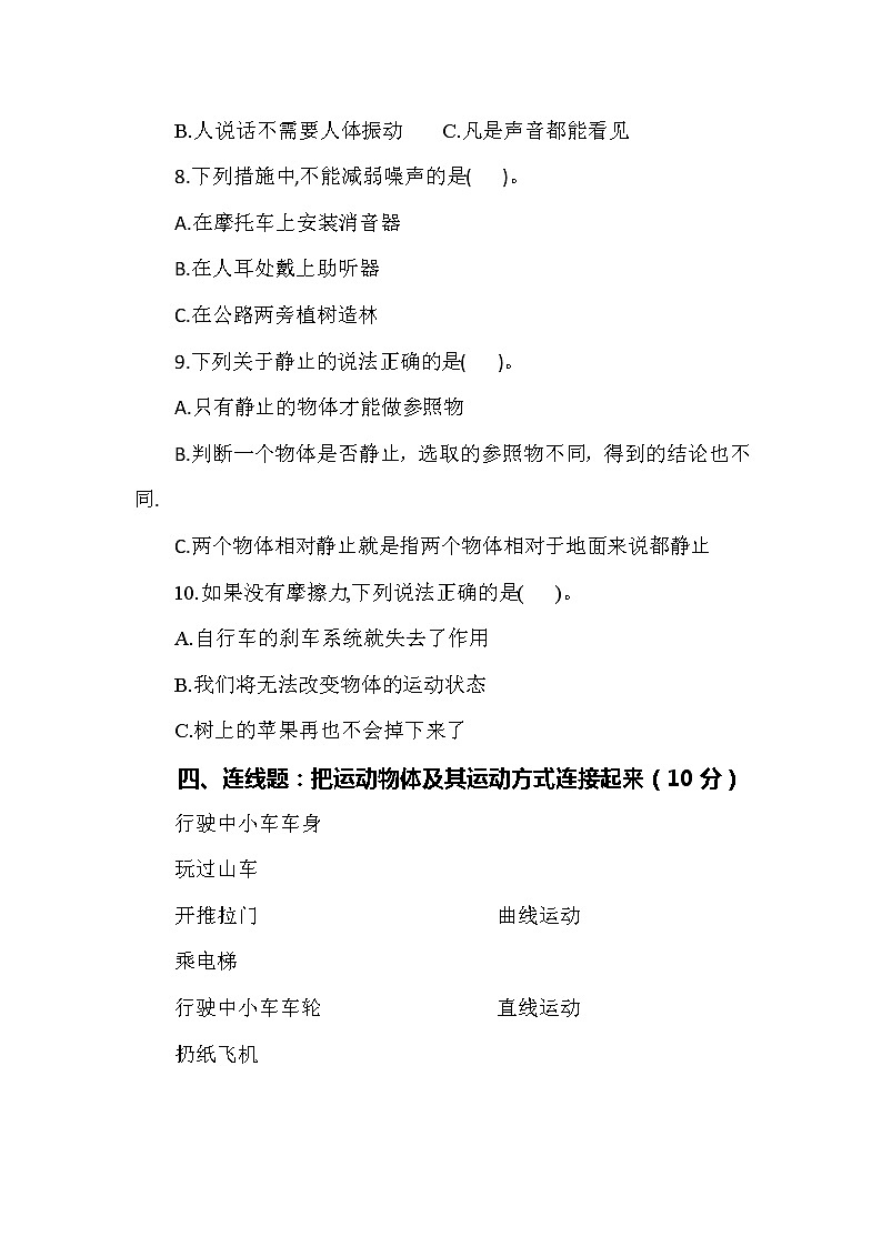 【最新版】新冀人版科学四年级上册期中测试卷及答案03