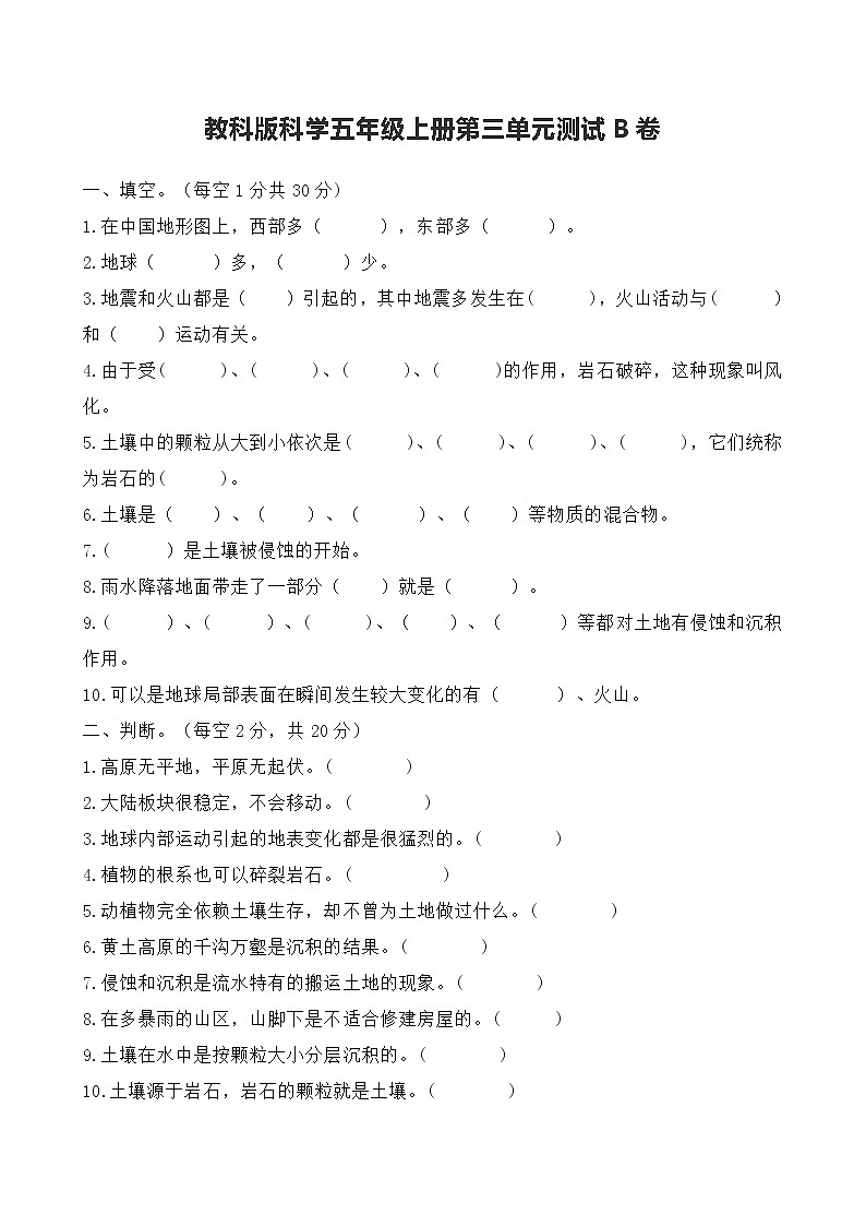 教科版科学五年级上册第三单元测试B卷01