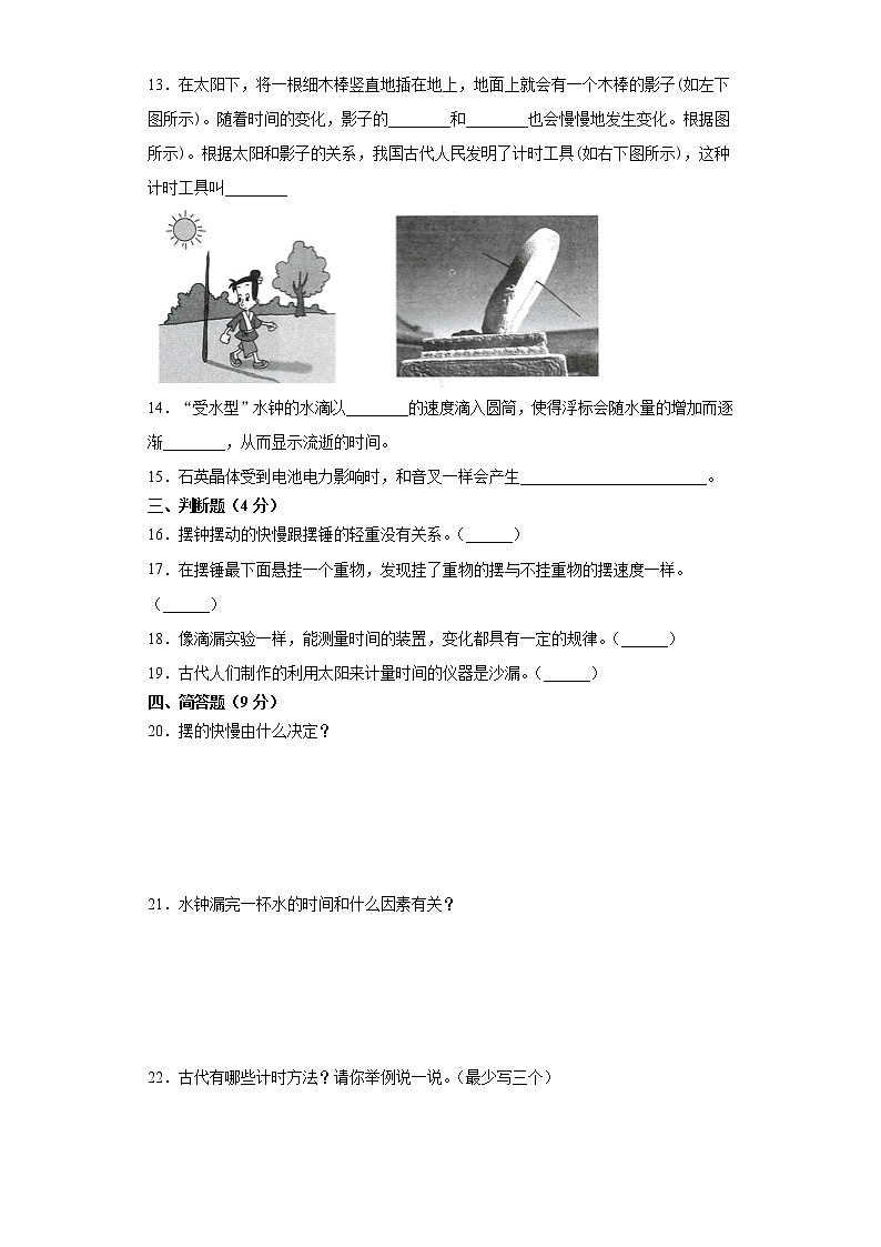 2021-2022学年度教科版（2017秋）五年级科学第三单元计量时间测试卷（含答案）02