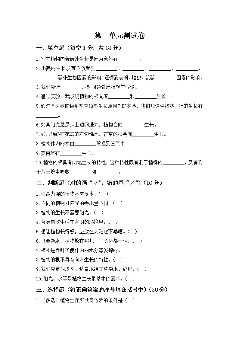 小学科学同步训练六年级上第一单元测试卷  大象版无答案第1页