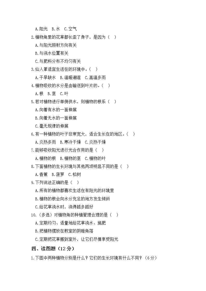 小学科学同步训练六年级上第一单元测试卷  大象版无答案第2页