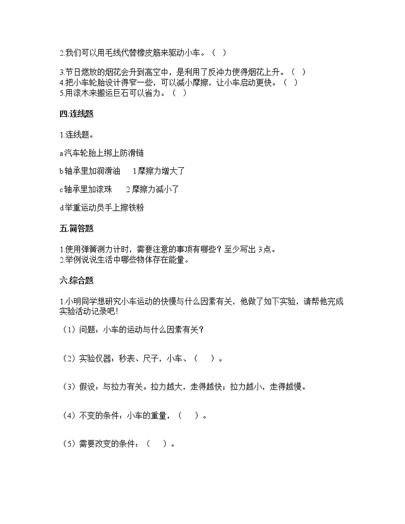 （教科版）四年级上册科学第三单元运动和力单元测试卷（含答案）第2页