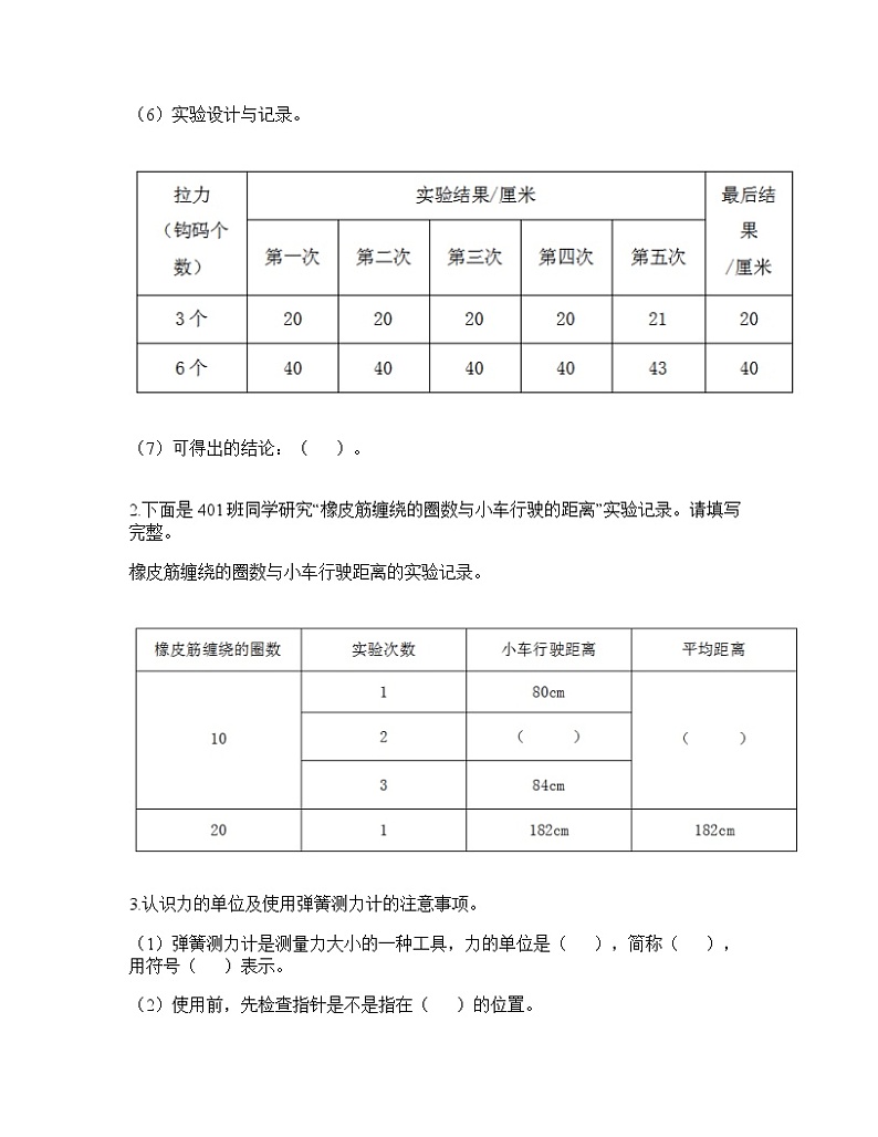 （教科版）四年级上册科学第三单元运动和力单元测试卷（含答案）第3页