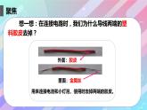 教科版四年级科学下册2.6导体和绝缘体教学课件