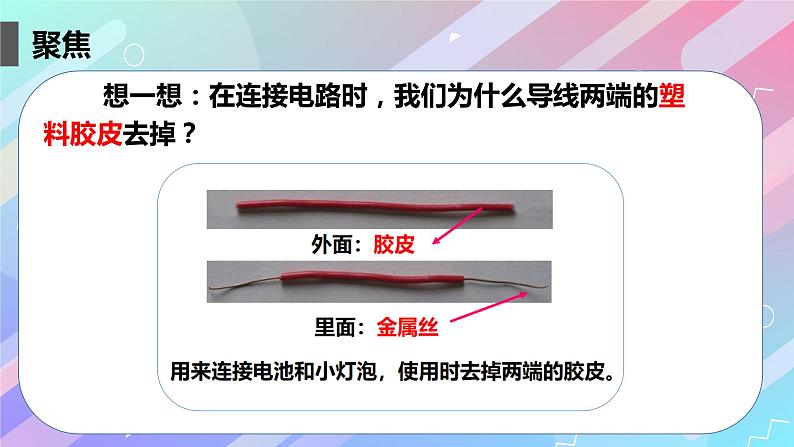 教科版四年级科学下册2.6导体和绝缘体教学课件02