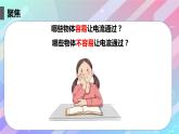 教科版四年级科学下册2.6导体和绝缘体教学课件