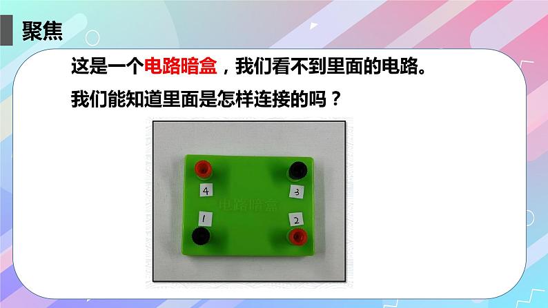 教科版四年级科学下册2.5里面是怎样连接的教学课件第2页