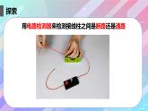 教科版四年级科学下册2.5里面是怎样连接的教学课件
